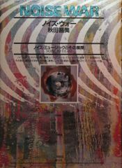 剛田武 地下音楽への招待 CD付 - メルカリ