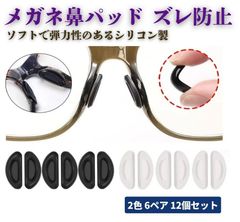 12個セット ミックスカラー 6ペア メガネ 鼻パッド 滑り止め シリコン 眼鏡 ズレ防止 サングラス めがね 両面テープ セルシール 跡がつかない ブラック+クリア Z265