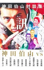 2026年最新】神田伯山の人気アイテム - メルカリ