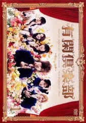 2026年最新】有閑倶楽部 DVDの人気アイテム - メルカリ