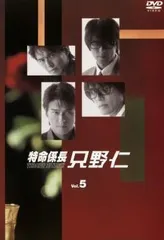 2026年最新】特命係長只野仁 dvdの人気アイテム - メルカリ