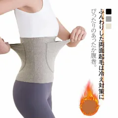 腹巻 ポケット付き 裏起毛 冷え取り あったか インナー レディース メンズ 防寒 ルームウェア 厚手 無地 秋物 冬物 冷房対策 お腹 冷え対策 婦人 発熱インナー マタニティ