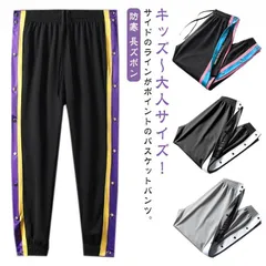 バスケットボールパンツ キッズ ジュニア 大人 スナップボタン 裾ボタン サイドボタン サイドライン 冬 防寒 長ズボン ロングパンツ ジャージ 下 男の子 女の子 男性 女性