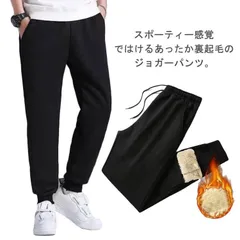 パンツ メンズ スウェットパンツ ジョガーパンツ イージーパンツ 裏起毛 裏ボア 裏フリース 厚手 冬 防寒 防風 暖かい あったか ぬくぬく ウエストゴム シンプル 無地 送料無料