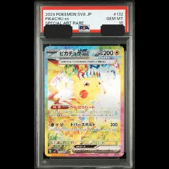 2026年最新】ピカチュウex psa10 sarの人気アイテム - メルカリ