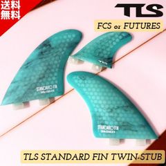 大人気！再入荷！ TLS／ツールス FCSⅠ ツイン＋スタビフィンセット