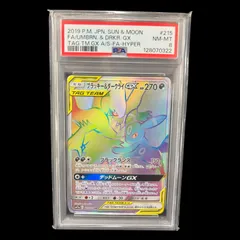 【送料無料】ポケモンカード ブラッキー&ダークライGX HR PSA8 PSA鑑定 SM12a 215/173