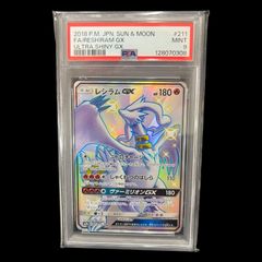送料無料】ポケモンカード レシラムGX SSR PSA9 PSA鑑定 SM8b 211/150