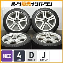 【ホイールのみ販売可能】ベンツ W211 Eクラス 純正 17in 8J +38 PCD112 245/45R17 ノーマル戻し W204 Cクラス 流用 品番：A2114013602