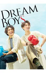 DVD／【スリーブケース・ブックレット付】DREAM BOYS 初回限定版