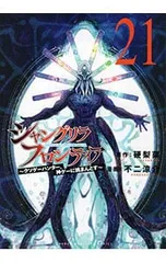 2025年最新】シャングリラフロンティア 21の人気アイテム - メルカリ