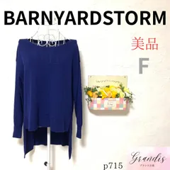 美品 ★バンヤードストーム BARNYARDSTORM★ レディース ニットトップス フィッシュテイル Fサイズ相当 ネイビー ハイロー丈 長袖 ゆったり 上品 体型カバー 秋冬 おしゃれ 古着女子