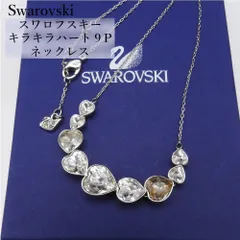 【正規品】希少 スワロフスキー Swarovski キラキラハート９P ネックレス アクセサリー ペンダント