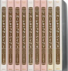 講談社 DXKC CLAMP カードキャプターさくら/なかよし60周年記念版全9巻 セット
