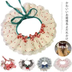 よだれかけ ペット用品 犬猫兼用 スタイ 付け襟 フリル レース リボン 蝶ネクタイ お姫様 可愛い おしゃれ 上品 サイズ調節可能
