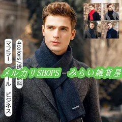 マフラー メンズ ウール 無地 シンプル ネックウォーマ ビジネス カジュアル ロング丈 かっこいい 秋冬 紳士 大判 暖かい 防寒対策 きれいめ3333