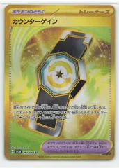 Pokemon SV7a 093/064 カウンターゲイン UR