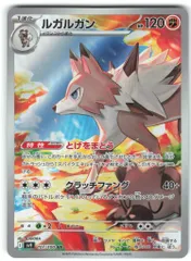 Pokemon SV9 107/100 ルガルガン AR