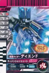 【中古】ガンバライジング GBRC-048[R]：仮面ライダーディエンド
