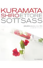 2025年最新】エットレ・ソットサスの人気アイテム - メルカリ