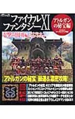 2025年最新】FF11の人気アイテム - メルカリ
