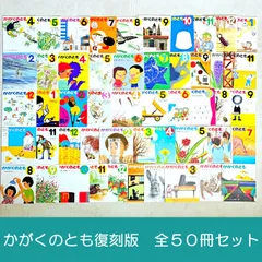 かがくのとも復刻版セット　1号（創刊号）-50号  全50冊セット　福音館書店　かがくのとも創刊500号記念