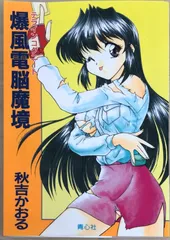 秋吉かおる 作品まとめ売り　リナ&ビースト　ディンシェルの宝石ほか 2025年最新】秋吉かおるの人気アイテム - メルカリ
