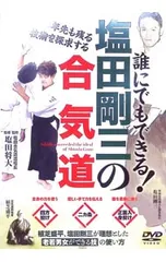 2025年最新】合気道 dvdの人気アイテム - メルカリ
