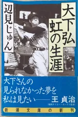 2026年最新】大下弘の人気アイテム - メルカリ
