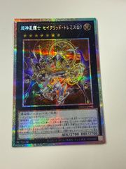 遊戯王】超神星輝士 セイクリッド・トレミスΩ7【プリズマ】 - メルカリ