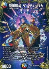 デュエルマスターズ 龍風混成 ザーディクリカ 金トレジャー - メルカリ