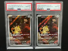 PSA10 ロケット団のニャース109/098 AR SV10 連番 2枚 ポケモンカード ロケット団の栄光 TEAM ROCKET'S MEOWTH 鑑定品 ⑨