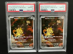 PSA10 ロケット団のニャース109/098 AR SV10 連番 2枚 ポケモンカード
