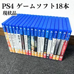 PS4 ゲームソフト 18点まとめ バラ売り不可 現状品