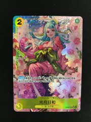 ★836ワンピースカード　光月日和　パラレル　OP06-106