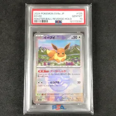 値引き[PSA10]イーブイ マスターボールミラー　ポケモンカード イーブイ(133/165)(ミラー/マスターボール) | ミラー | ドラゴンスター