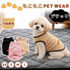 犬 服 ブラック 犬服 冬 もこもこ 袖なし モコモコ チワワ 裏起毛 ボア 猫 服 暖かい 伸びる ストレッチ 犬用 猫用 秋 秋冬 春 伸縮 かわいい 犬の服