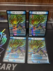 カリスママニフェスト