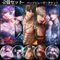 恋と深空 バッジとレーザーチケット 【マヒル】【レイ】【シン】【セイヤ】【ホムラ】2個セット 58mm缶バッジ ピンズ ピンバッジ ゲームグッズ  プレゼント 「二周年の祭典 」 15日以内に発送