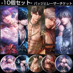 恋と深空 バッジとレーザーチケット 10個セット 【マヒル】【レイ】【シン】【セイヤ】【ホムラ】 58mm缶バッジ ピンズ ピンバッジ ゲームグッズ 友達へ 彼女 祝日 誕生日 プレゼント 「二周年の祭典 」 15日以内に発送