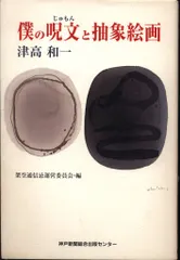 2026年最新】津高和一の人気アイテム - メルカリ