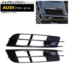 フォグランプカバー アウディ Q7 4L 2006年?2009年 ブラック ABS樹脂製 AP-FL213 入数：1セット(左右)