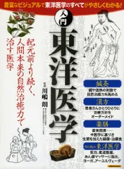 2026年最新】東洋医学見聞録の人気アイテム - メルカリ