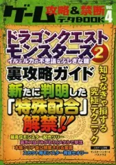 【中古】攻略本3DS ゲーム攻略＆禁断データBOOK Vol.4