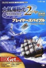 [중고] 공략본 PS3-PC PC/PS3/XB360 대항해 시대 Online 2nd Age 플레이어즈 바이블 Premium Edition