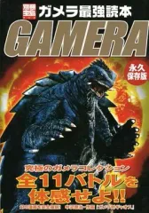 2026年最新】ガメラ 本の人気アイテム - メルカリ