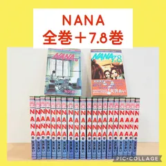 NANA ナナ 1〜21巻 全巻セット 7.8巻付き