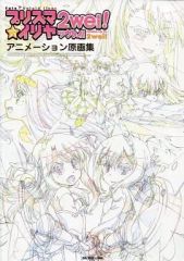 [중고]애니메이션 무크 ≪애니메이션·만화계 서적≫ Fate/kaleid liner 프리즈마일리야 2wei! 애니메이션 원화집