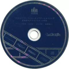 【中古】アニメ系CD うたの☆プリンスさまっ♪ シアターシャイニング ゲーマーズ連動購入特典 キャストコメントCD