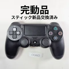 動作保証有・整備済PS4純正コントローラーDUALSHOCK4　0985